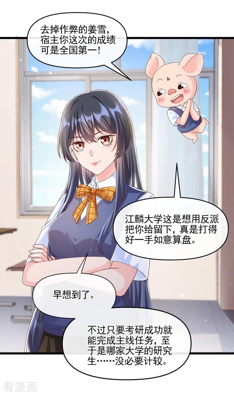 《快穿系统：反派大佬不好惹》第51话 第二个奖励 第18页