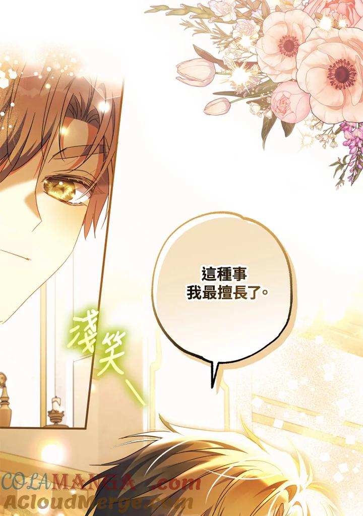 大公家领养的圣女 - 第52话 - 第37张图