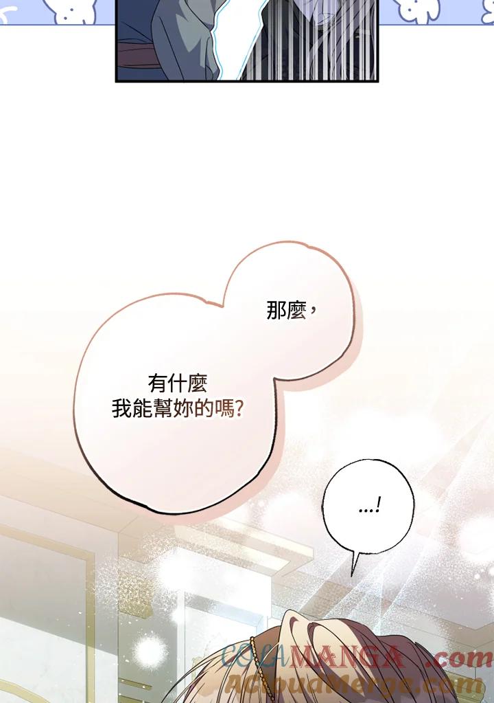 大公家领养的圣女 - 第52话 - 第31张图