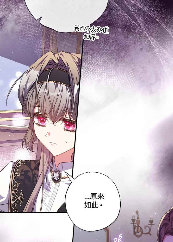 大公家领养的圣女 - 第52话 - 第26张图