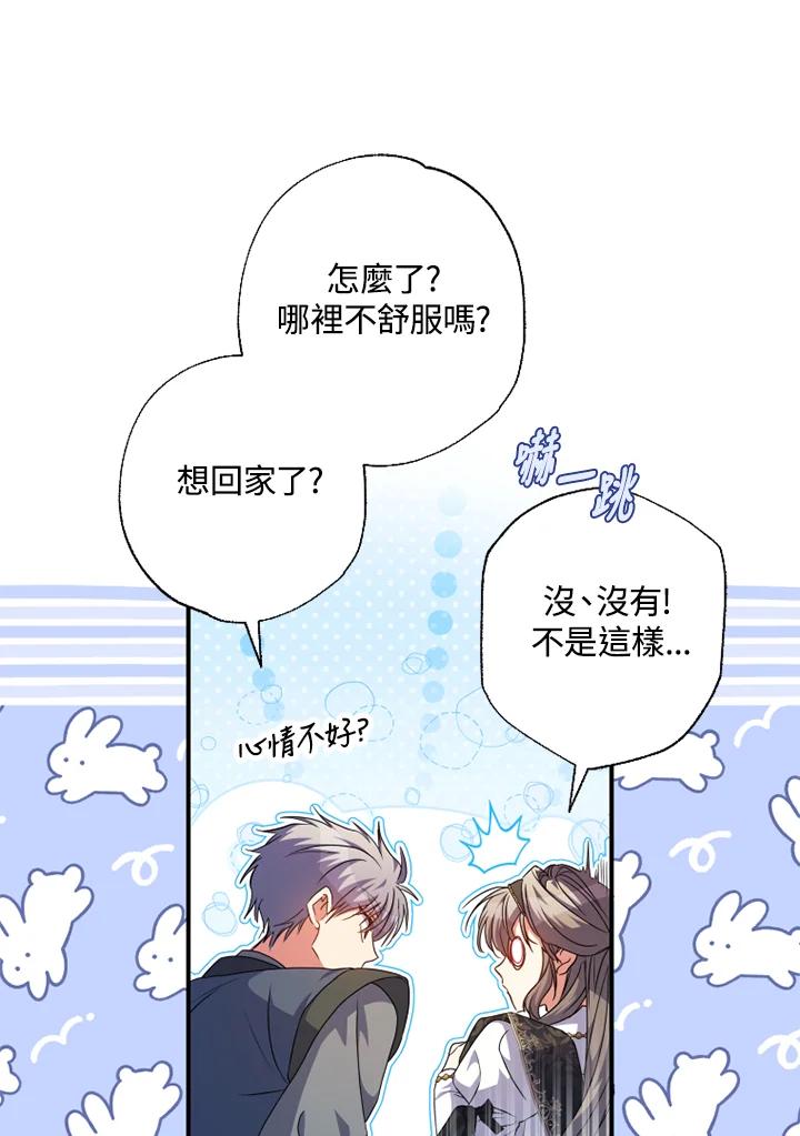 大公家领养的圣女 - 第52话 - 第30张图