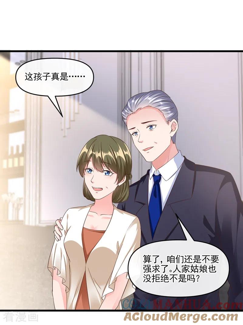 《快穿系统：反派大佬不好惹》第52话 喜欢到底是什么？ 第17页