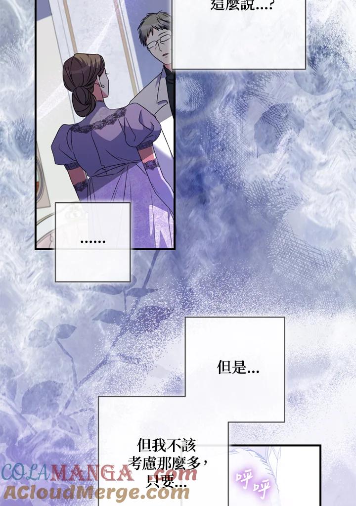 大公家领养的圣女 - 第52话 - 第34张图