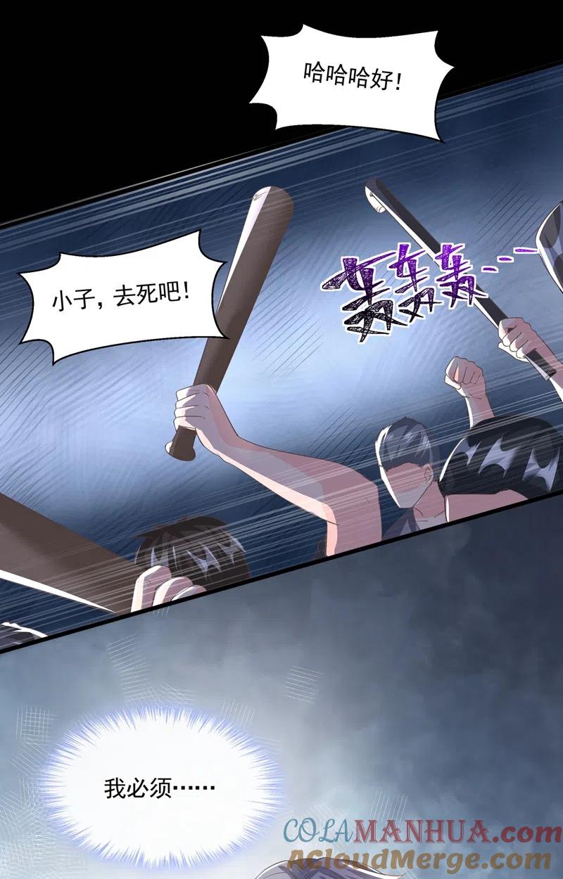 《快穿系统：反派大佬不好惹》第52话 喜欢到底是什么？ 第29页