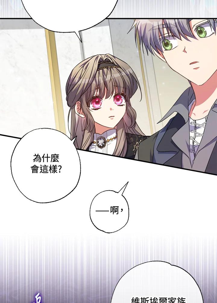 大公家领养的圣女 - 第52话 - 第24张图