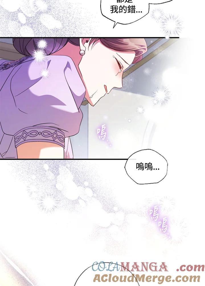 大公家领养的圣女 - 第52话 - 第28张图