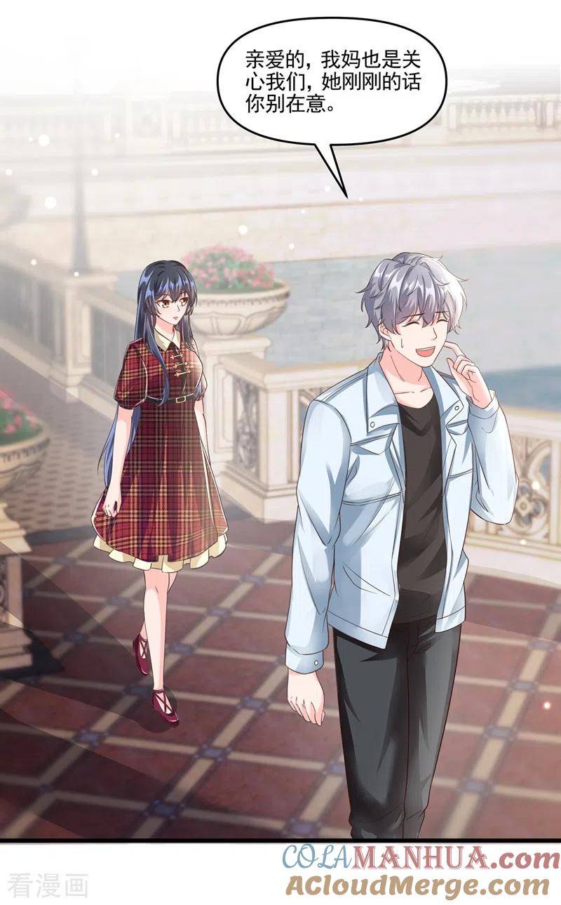《快穿系统：反派大佬不好惹》第52话 喜欢到底是什么？ 第19页