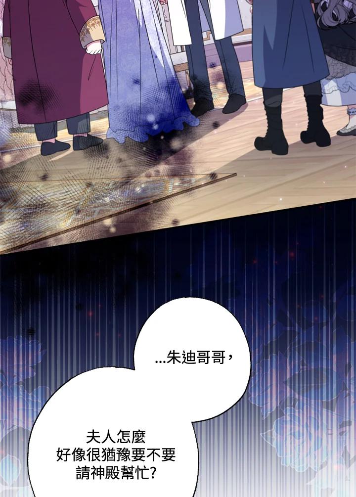 大公家领养的圣女 - 第52话 - 第23张图