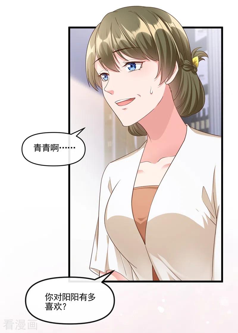 《快穿系统：反派大佬不好惹》第52话 喜欢到底是什么？ 第12页