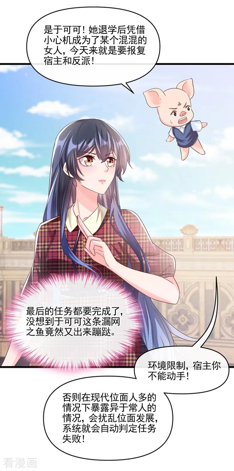 《快穿系统：反派大佬不好惹》第52话 喜欢到底是什么？ 第26页