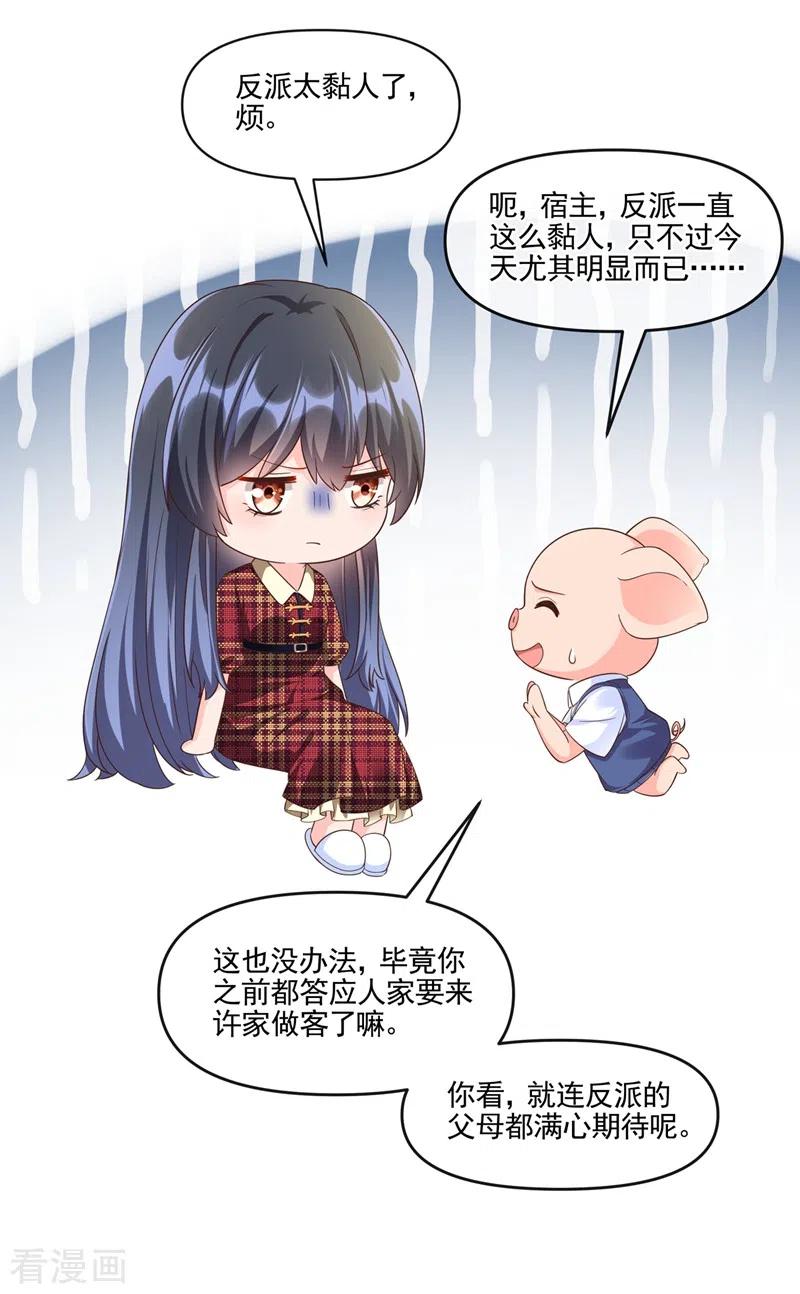 《快穿系统：反派大佬不好惹》第52话 喜欢到底是什么？ 第6页
