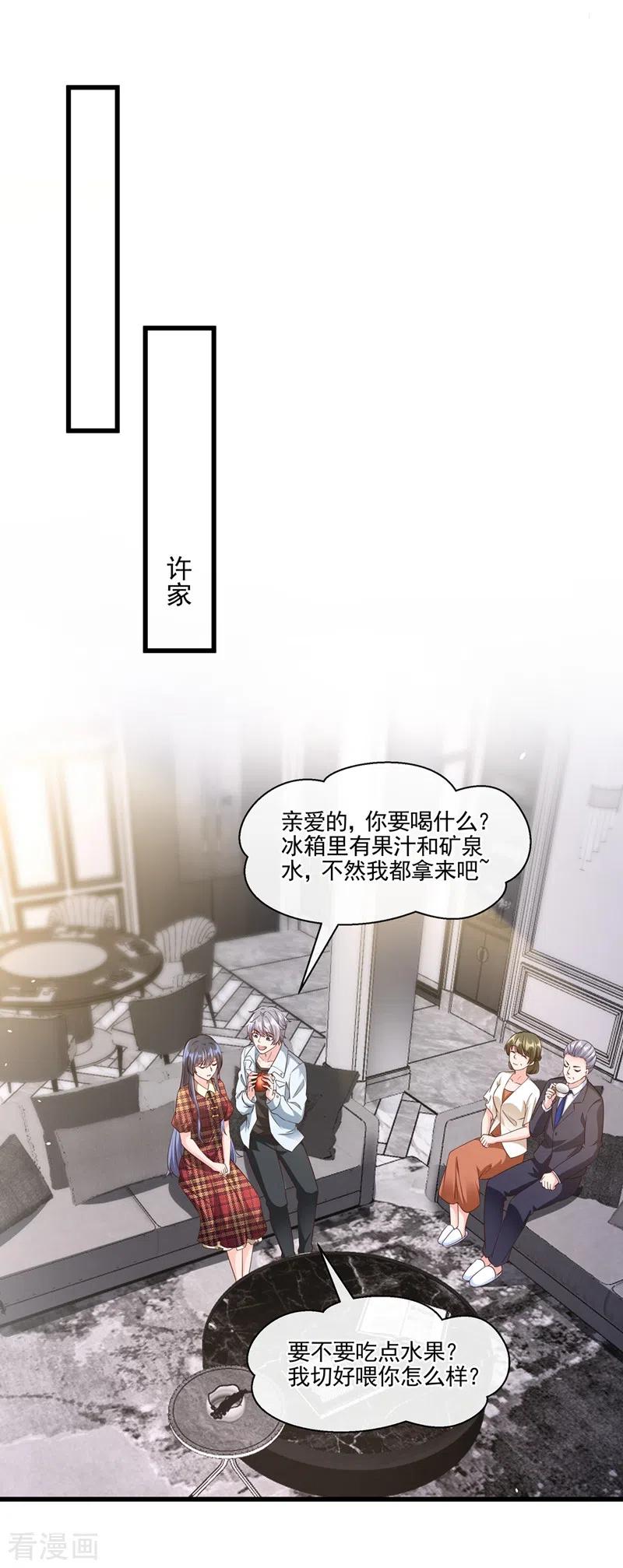 《快穿系统：反派大佬不好惹》第52话 喜欢到底是什么？ 第4页