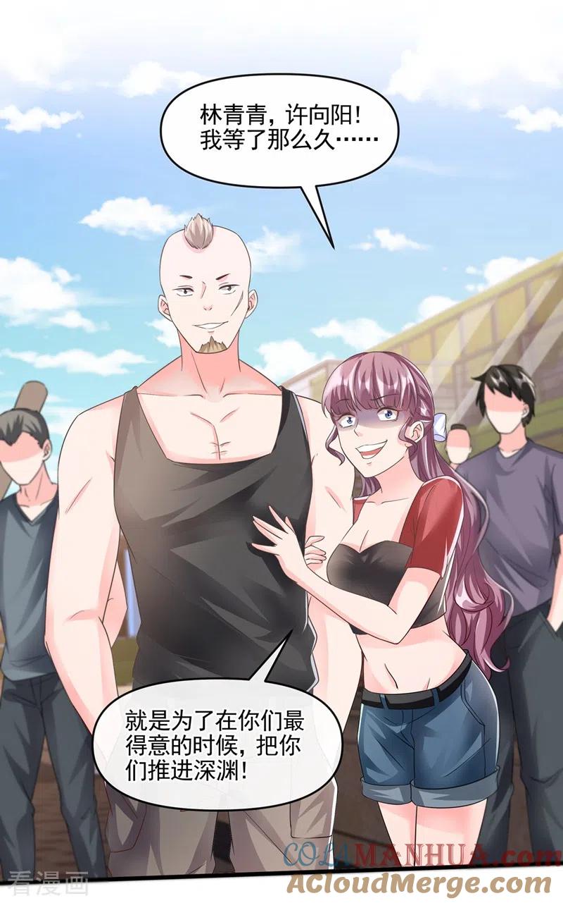 《快穿系统：反派大佬不好惹》第52话 喜欢到底是什么？ 第25页