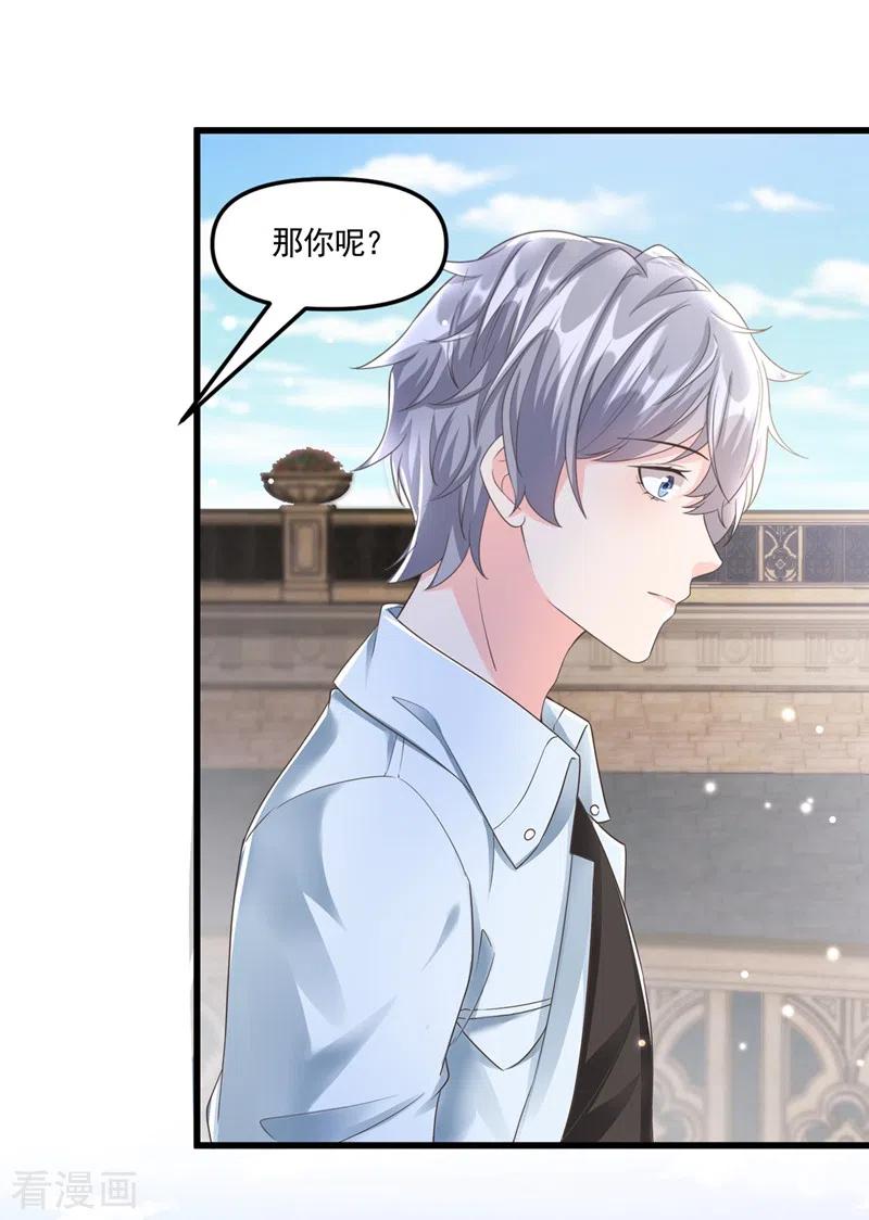 《快穿系统：反派大佬不好惹》第52话 喜欢到底是什么？ 第20页