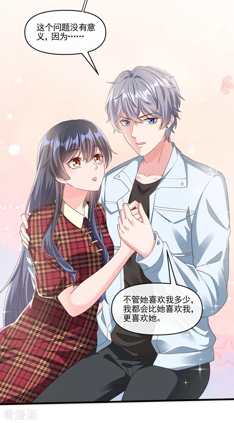 《快穿系统：反派大佬不好惹》第52话 喜欢到底是什么？ 第16页