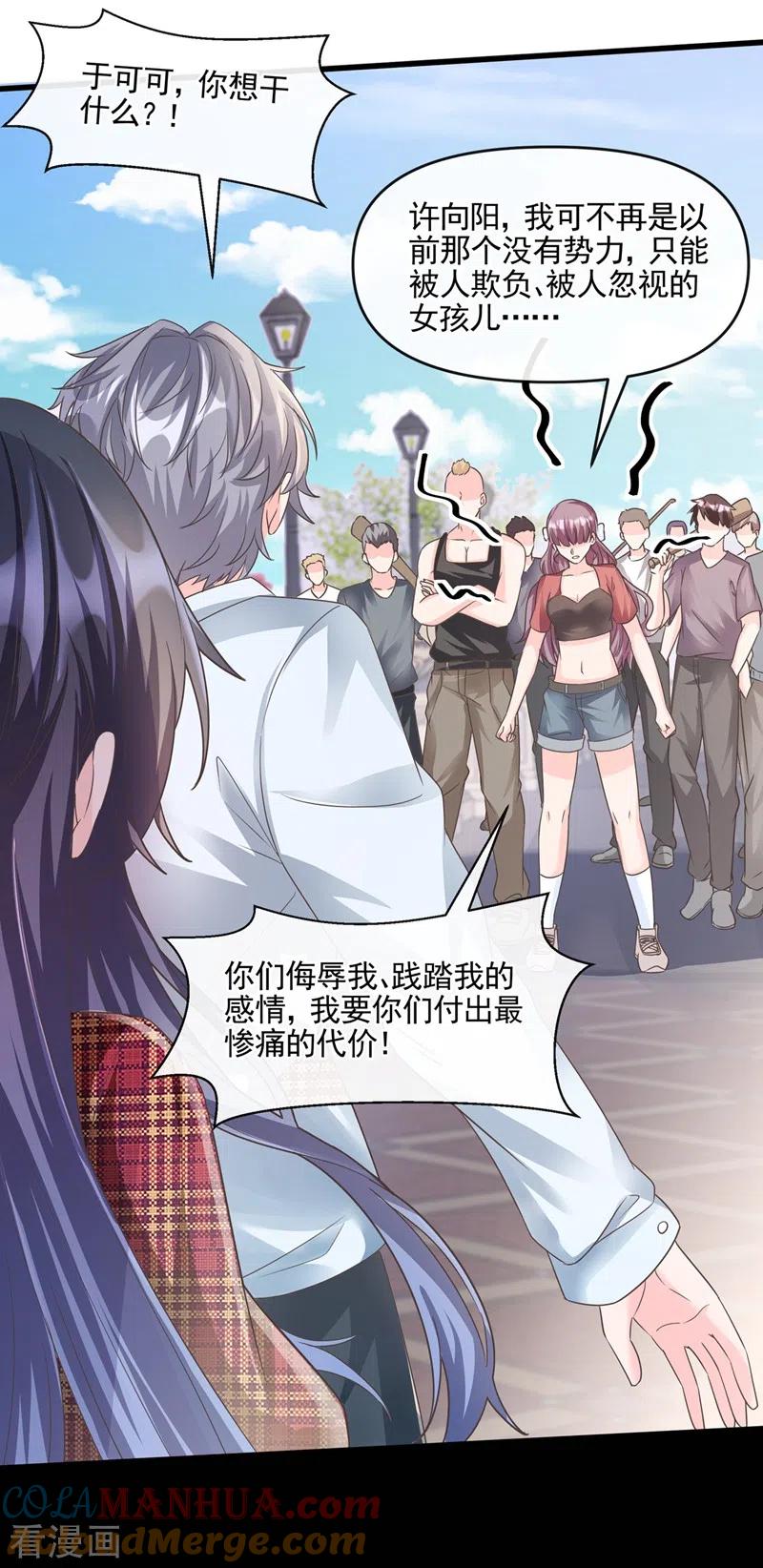 《快穿系统：反派大佬不好惹》第52话 喜欢到底是什么？ 第27页