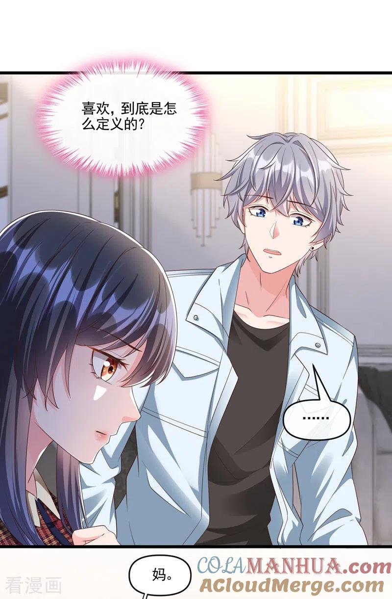 《快穿系统：反派大佬不好惹》第52话 喜欢到底是什么？ 第15页