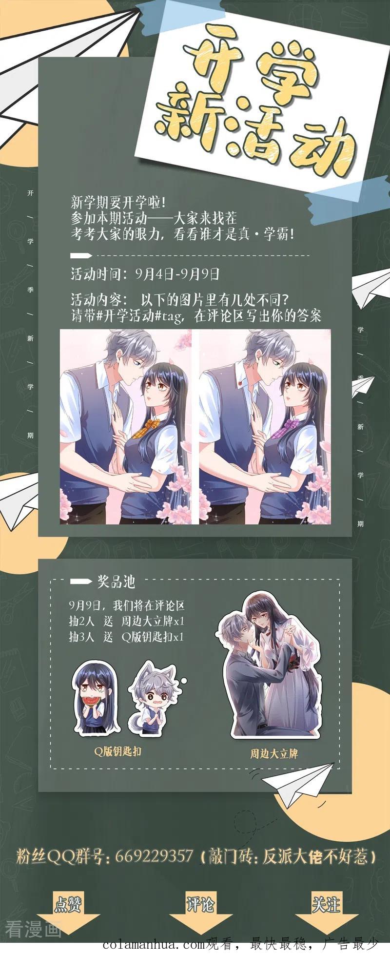 《快穿系统：反派大佬不好惹》第52话 喜欢到底是什么？ 第32页