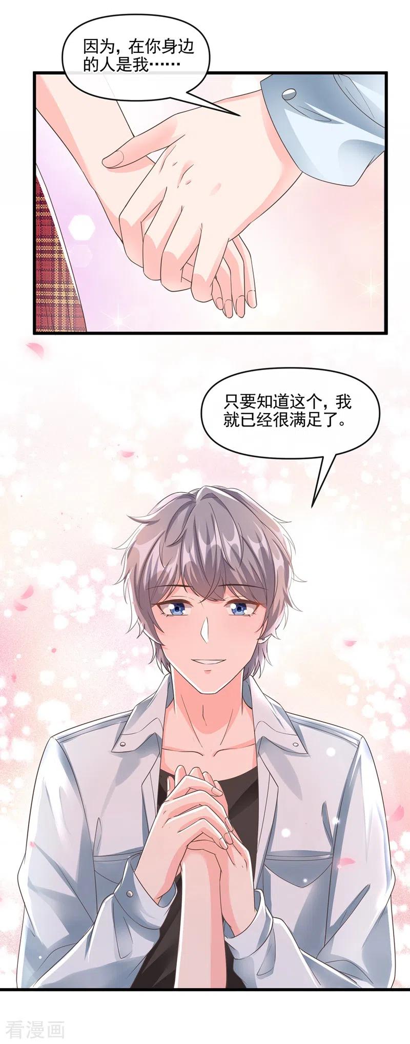 《快穿系统：反派大佬不好惹》第52话 喜欢到底是什么？ 第22页