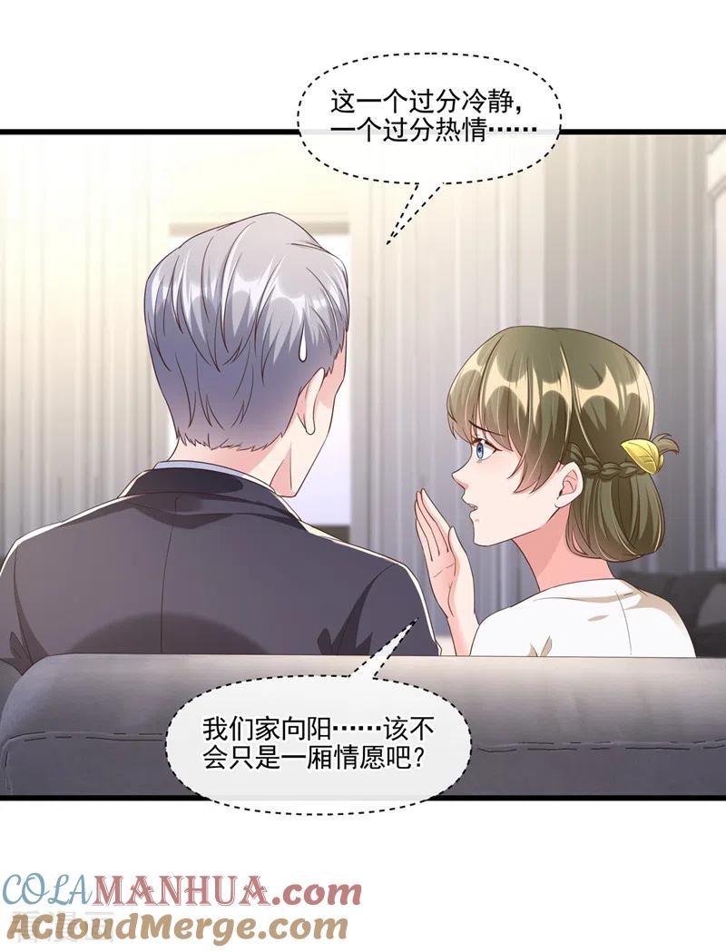 《快穿系统：反派大佬不好惹》第52话 喜欢到底是什么？ 第11页