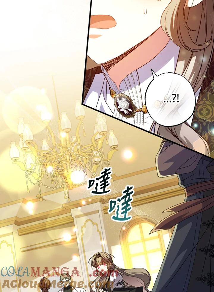 大公家领养的圣女 - 第52话 - 第40张图