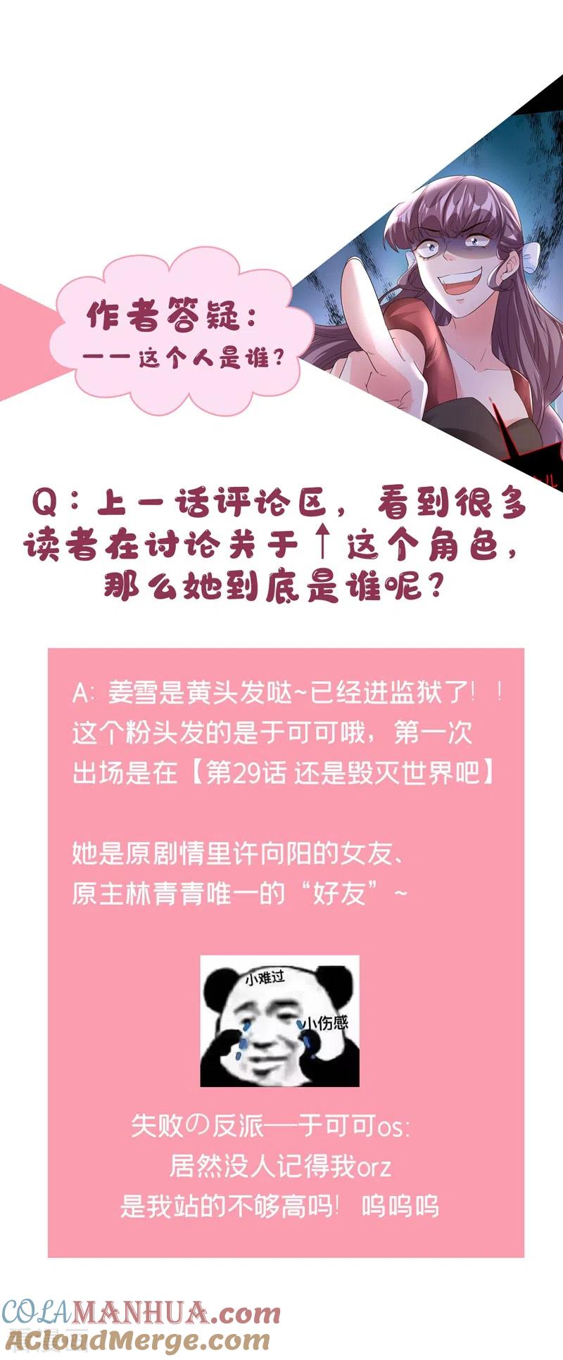 《快穿系统：反派大佬不好惹》第53话 糟糕！反派开始黑化 第31页
