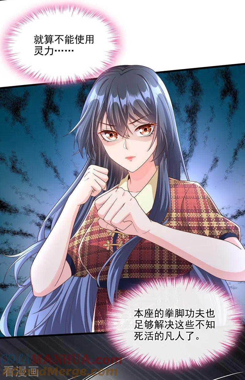 《快穿系统：反派大佬不好惹》第53话 糟糕！反派开始黑化 第3页