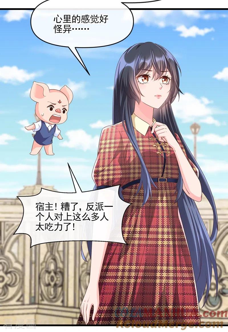 《快穿系统：反派大佬不好惹》第53话 糟糕！反派开始黑化 第7页