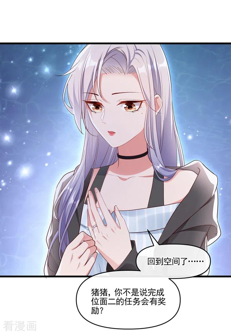 《快穿系统：反派大佬不好惹》第54话 求婚，你愿意接受吗？ 第24页