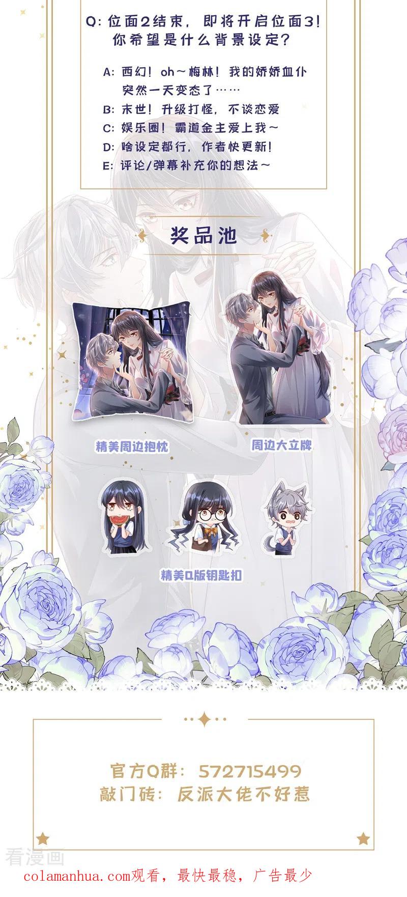 《快穿系统：反派大佬不好惹》第54话 求婚，你愿意接受吗？ 第32页