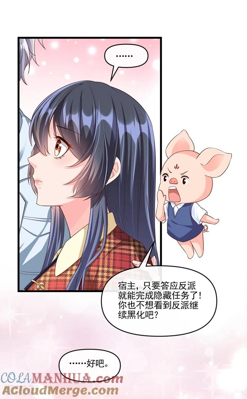 《快穿系统：反派大佬不好惹》第54话 求婚，你愿意接受吗？ 第15页