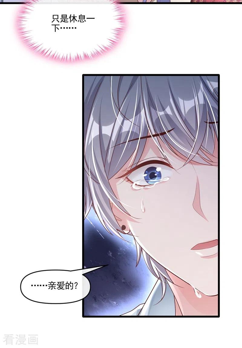 《快穿系统：反派大佬不好惹》第54话 求婚，你愿意接受吗？ 第20页