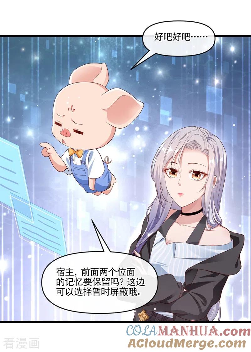 《快穿系统：反派大佬不好惹》第54话 求婚，你愿意接受吗？ 第27页