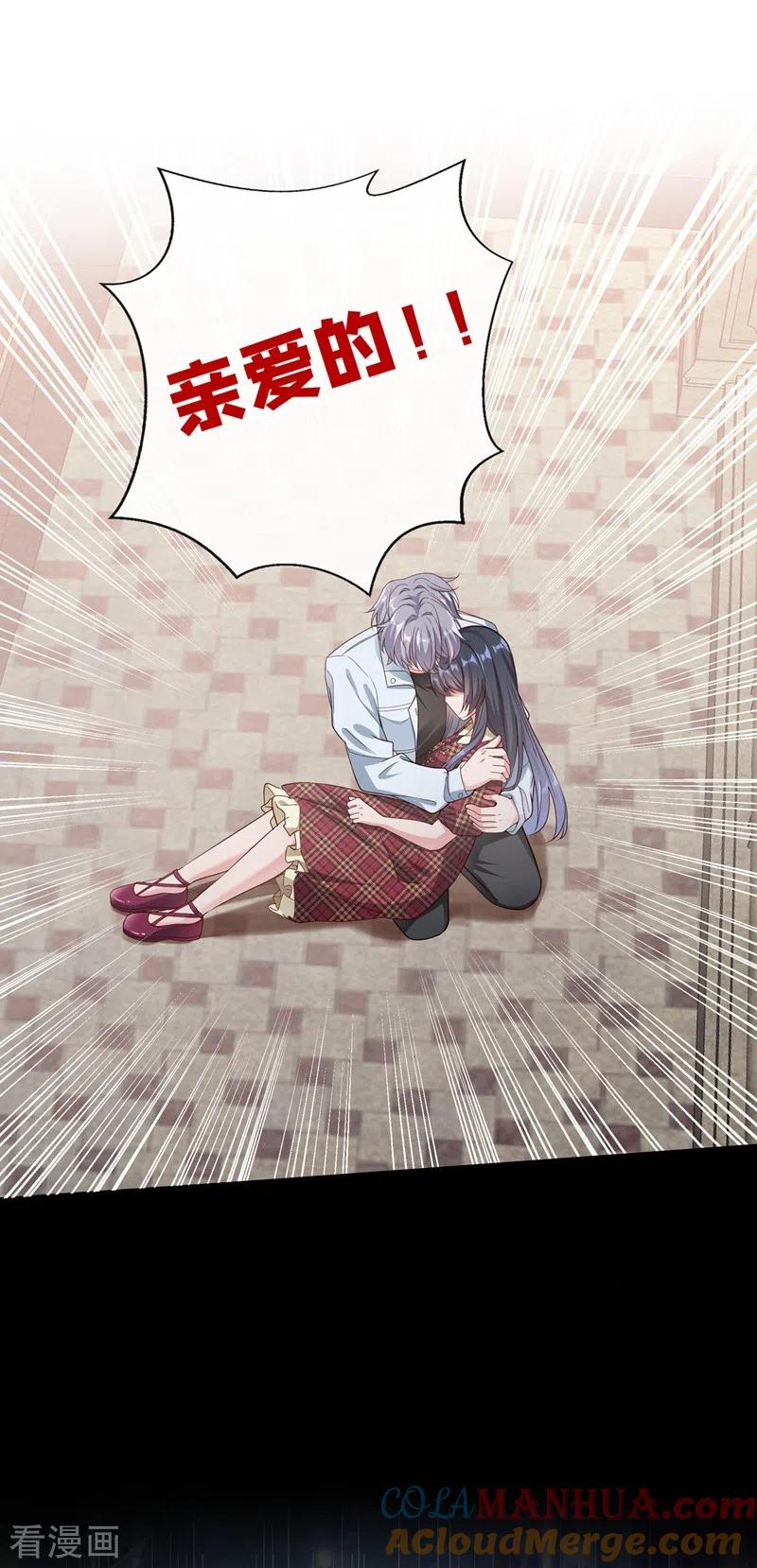 《快穿系统：反派大佬不好惹》第54话 求婚，你愿意接受吗？ 第21页