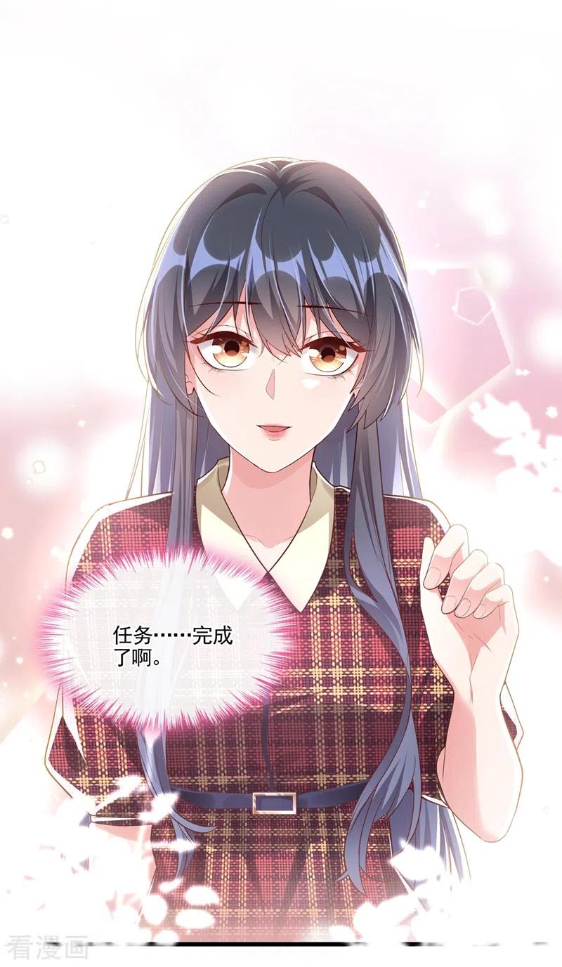 《快穿系统：反派大佬不好惹》第54话 求婚，你愿意接受吗？ 第18页