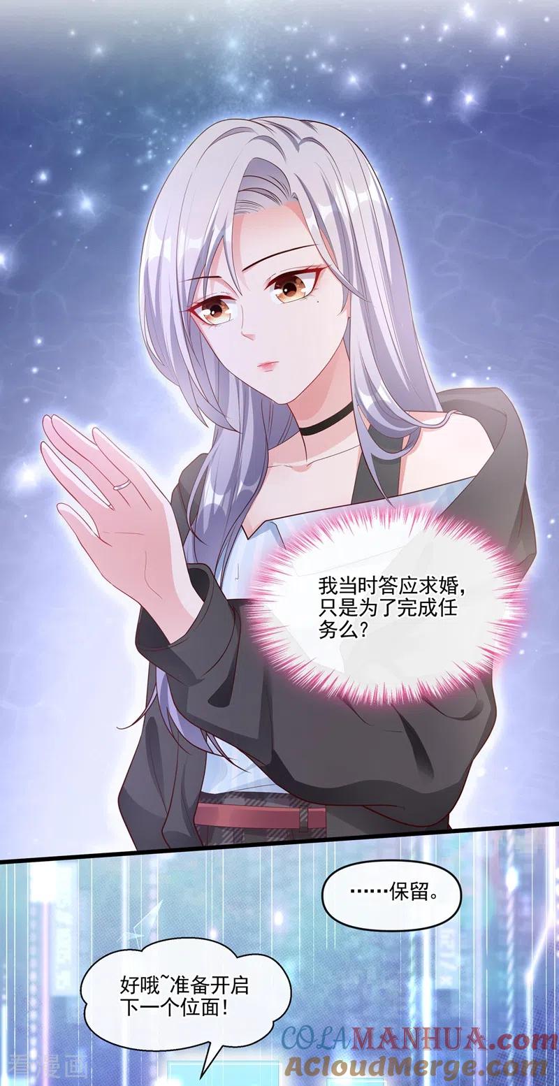 《快穿系统：反派大佬不好惹》第54话 求婚，你愿意接受吗？ 第29页