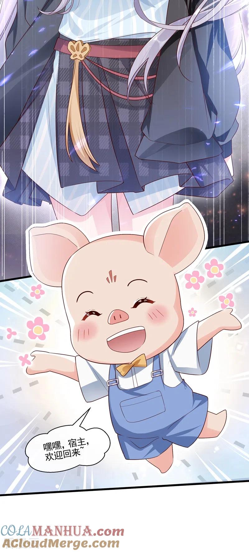 《快穿系统：反派大佬不好惹》第54话 求婚，你愿意接受吗？ 第23页