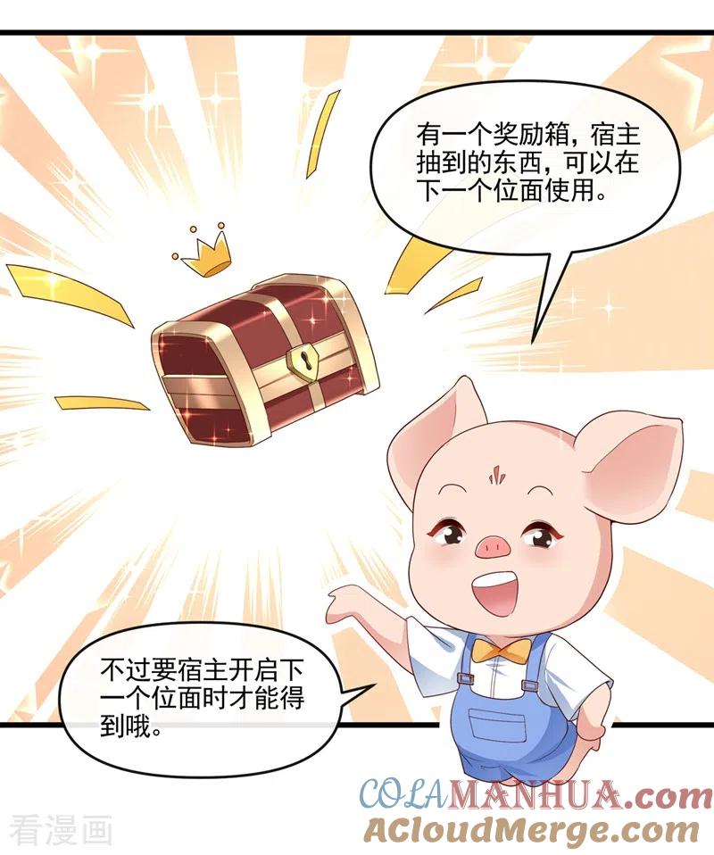 《快穿系统：反派大佬不好惹》第54话 求婚，你愿意接受吗？ 第25页