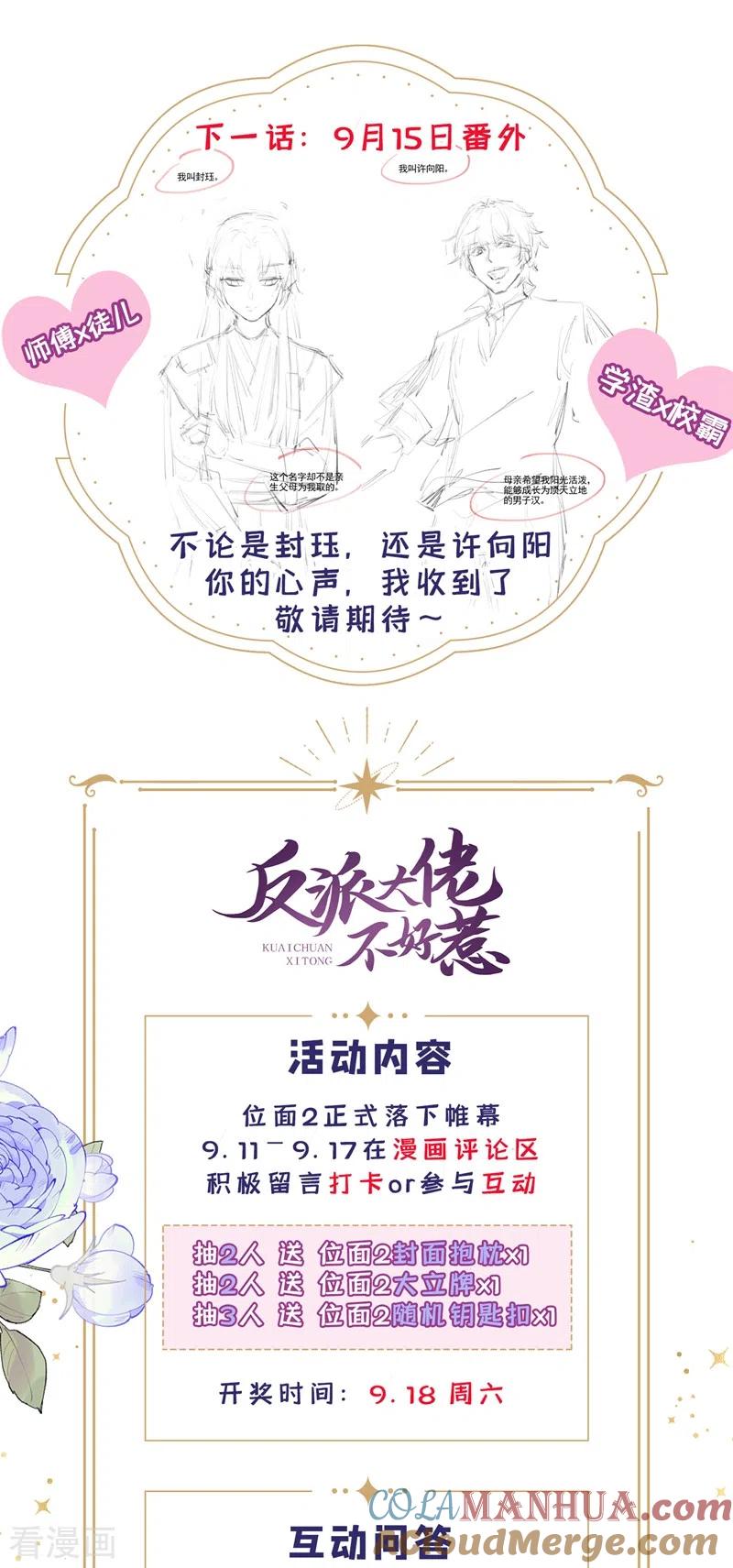 《快穿系统：反派大佬不好惹》第54话 求婚，你愿意接受吗？ 第31页