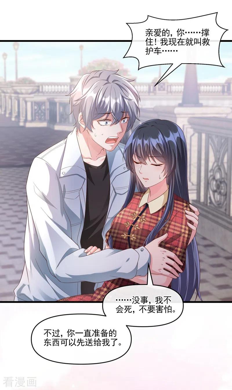 《快穿系统：反派大佬不好惹》第54话 求婚，你愿意接受吗？ 第12页