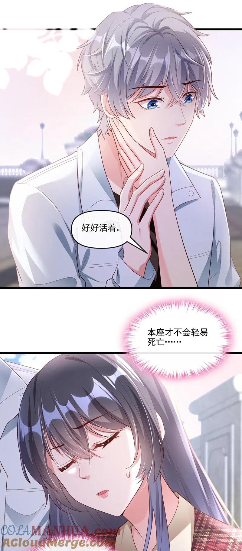 《快穿系统：反派大佬不好惹》第54话 求婚，你愿意接受吗？ 第19页