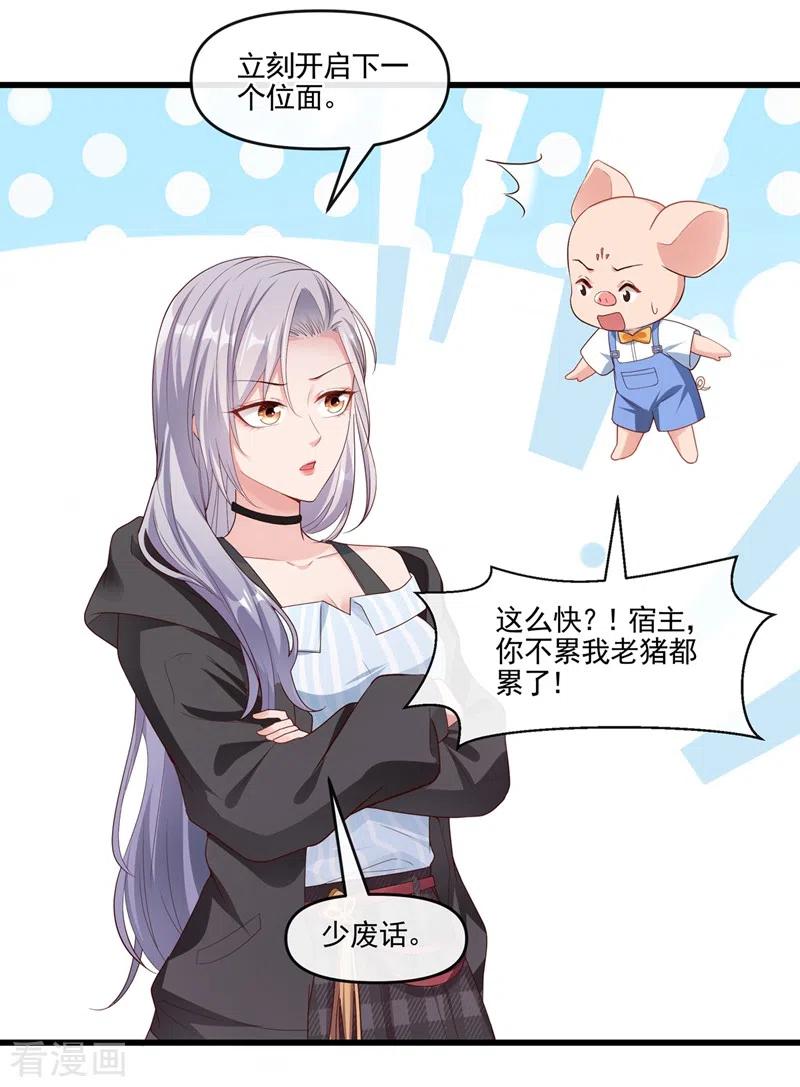 《快穿系统：反派大佬不好惹》第54话 求婚，你愿意接受吗？ 第26页