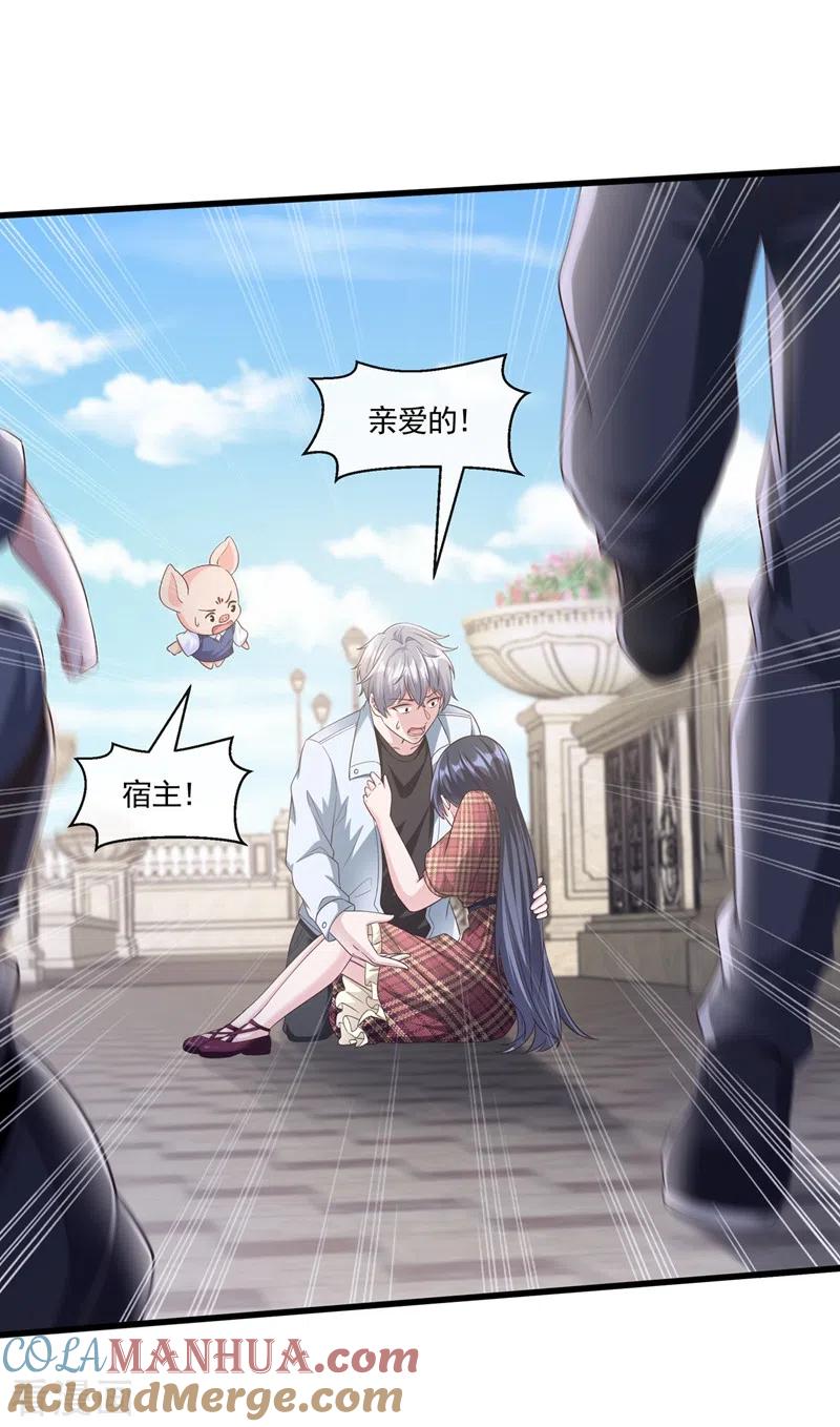 《快穿系统：反派大佬不好惹》第54话 求婚，你愿意接受吗？ 第9页