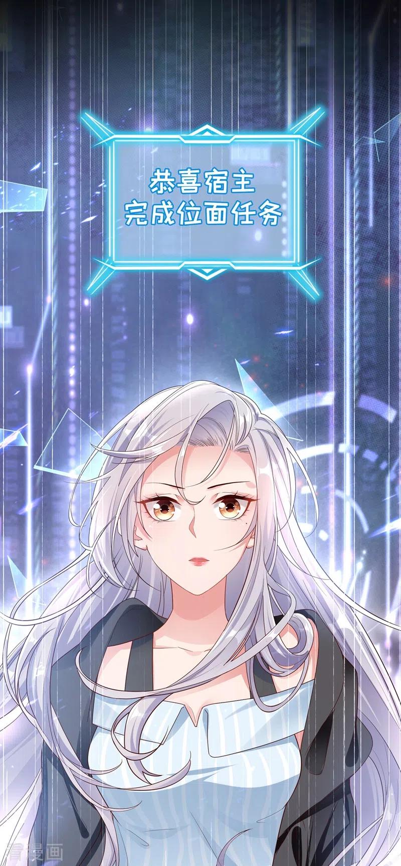 《快穿系统：反派大佬不好惹》第54话 求婚，你愿意接受吗？ 第22页