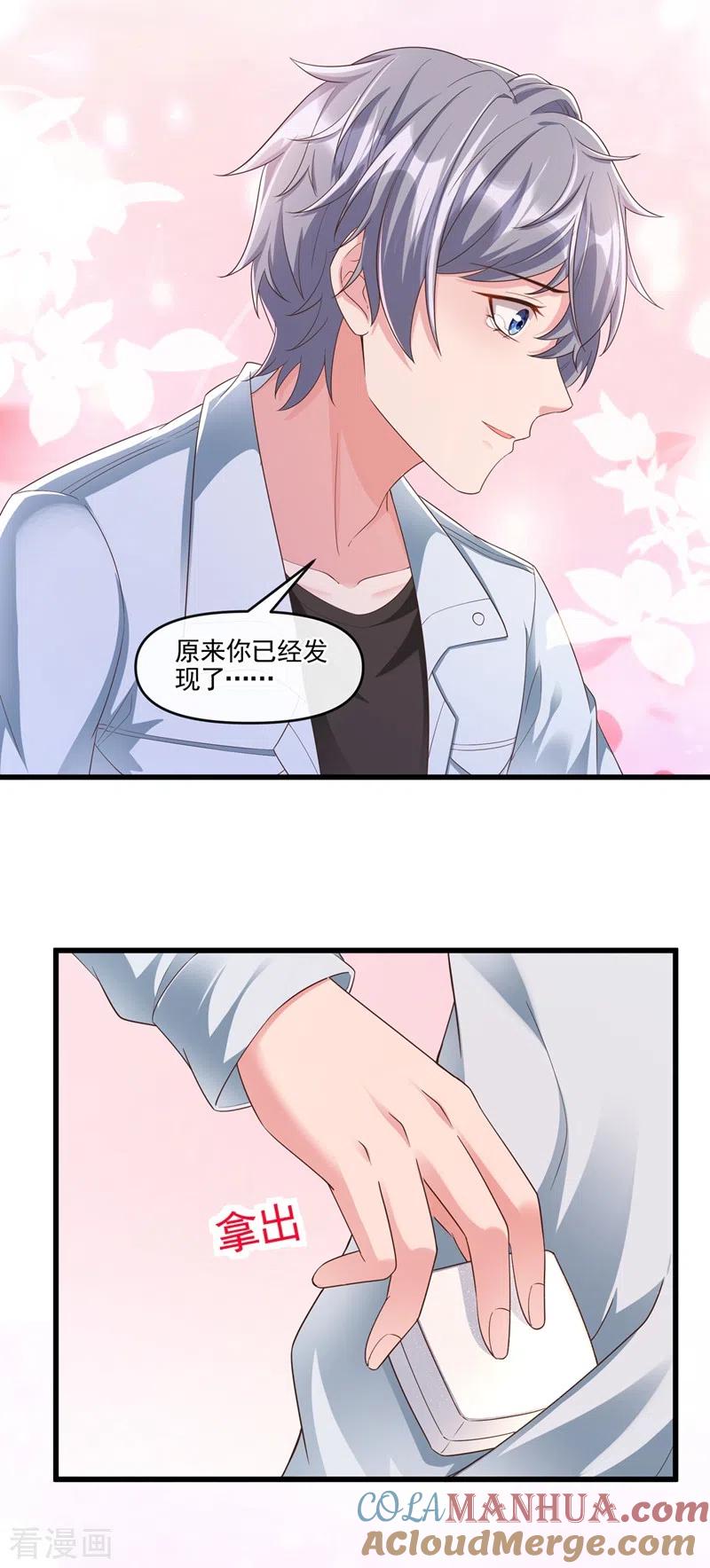 《快穿系统：反派大佬不好惹》第54话 求婚，你愿意接受吗？ 第13页