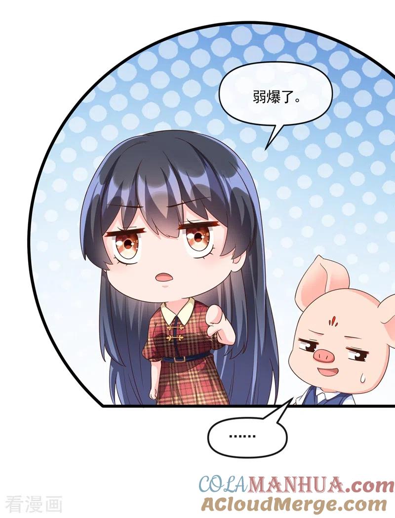 《快穿系统：反派大佬不好惹》第54话 求婚，你愿意接受吗？ 第11页