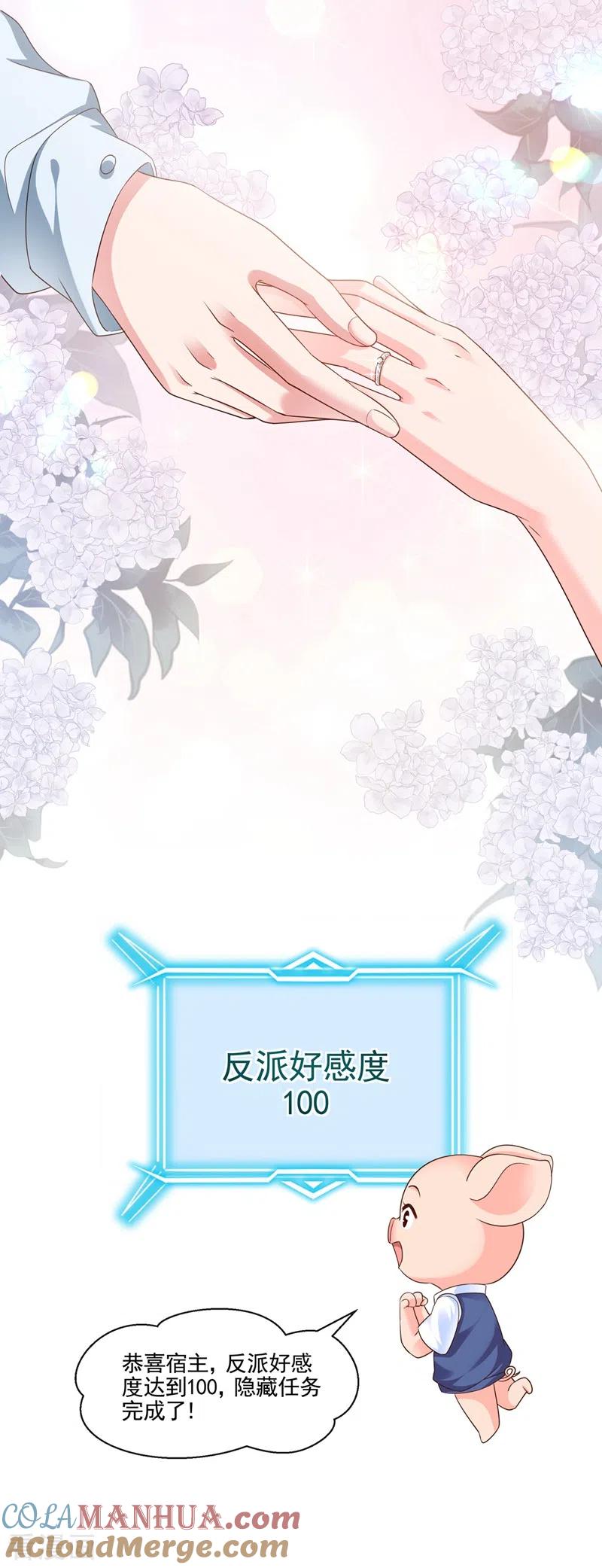 《快穿系统：反派大佬不好惹》第54话 求婚，你愿意接受吗？ 第17页