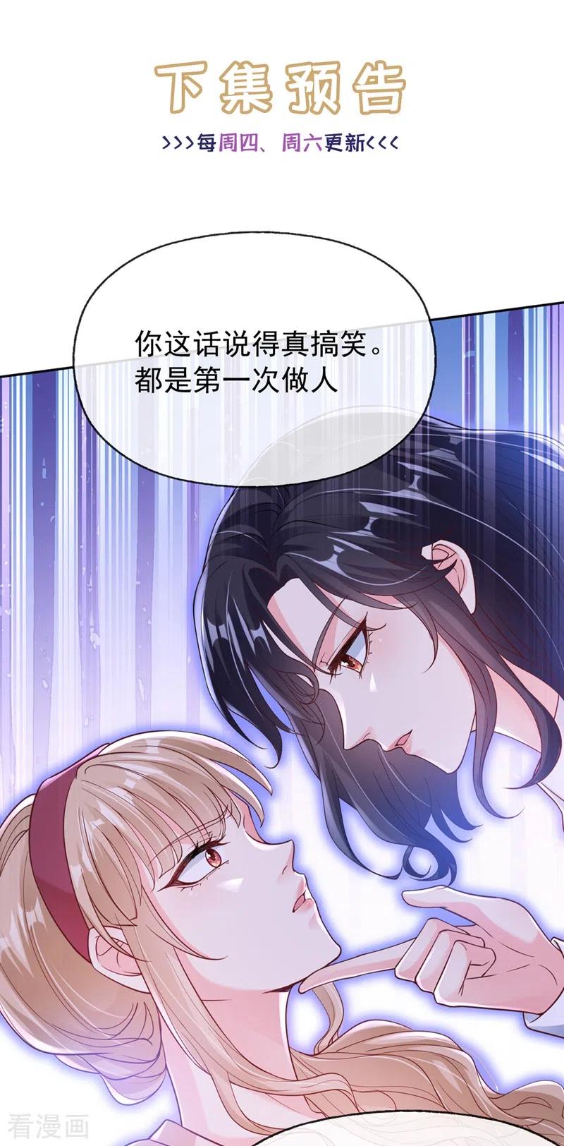 《快穿系统：反派大佬不好惹》番外 反派最害怕的事 第38页
