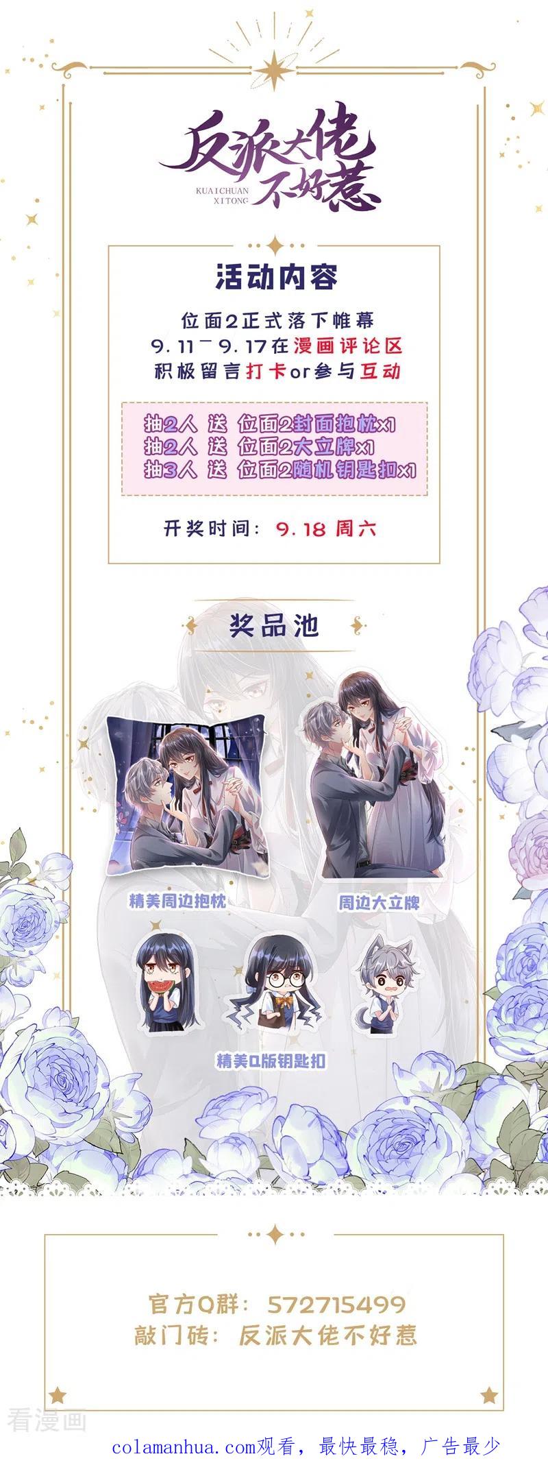 《快穿系统：反派大佬不好惹》番外 反派最害怕的事 第40页