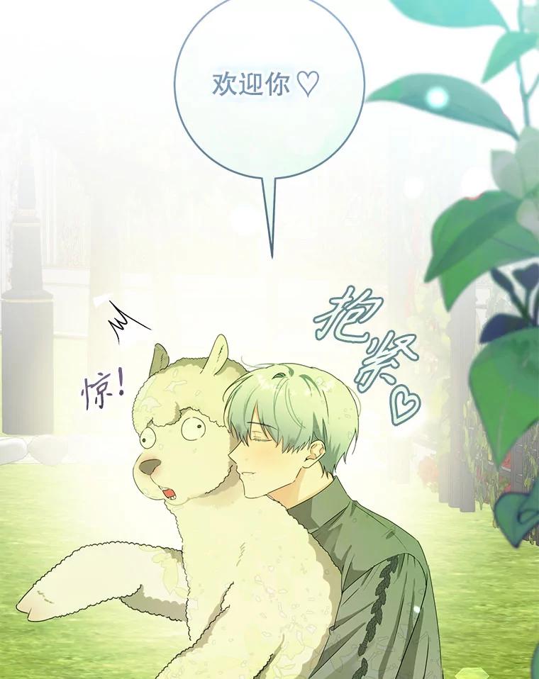 只需轻握我的手 56.初吻 第86页